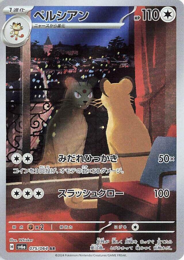 Persian – Night Wanderer 075/064 (JP)