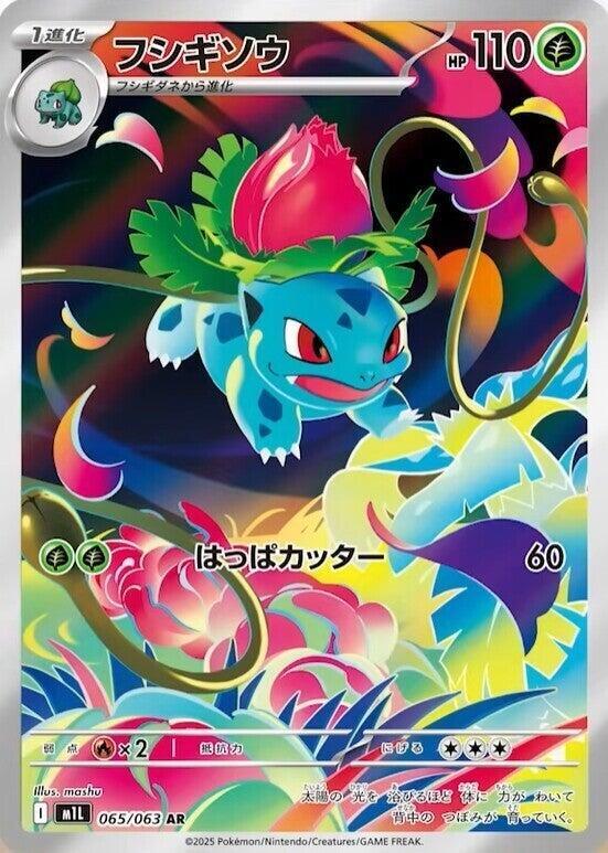 Ivysaur – Mega Brave 065/063 (JP)
