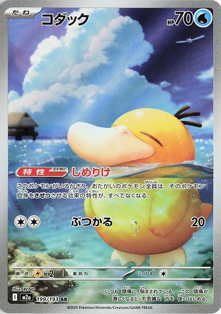 Psyduck – MEGA Dream ex 199/193