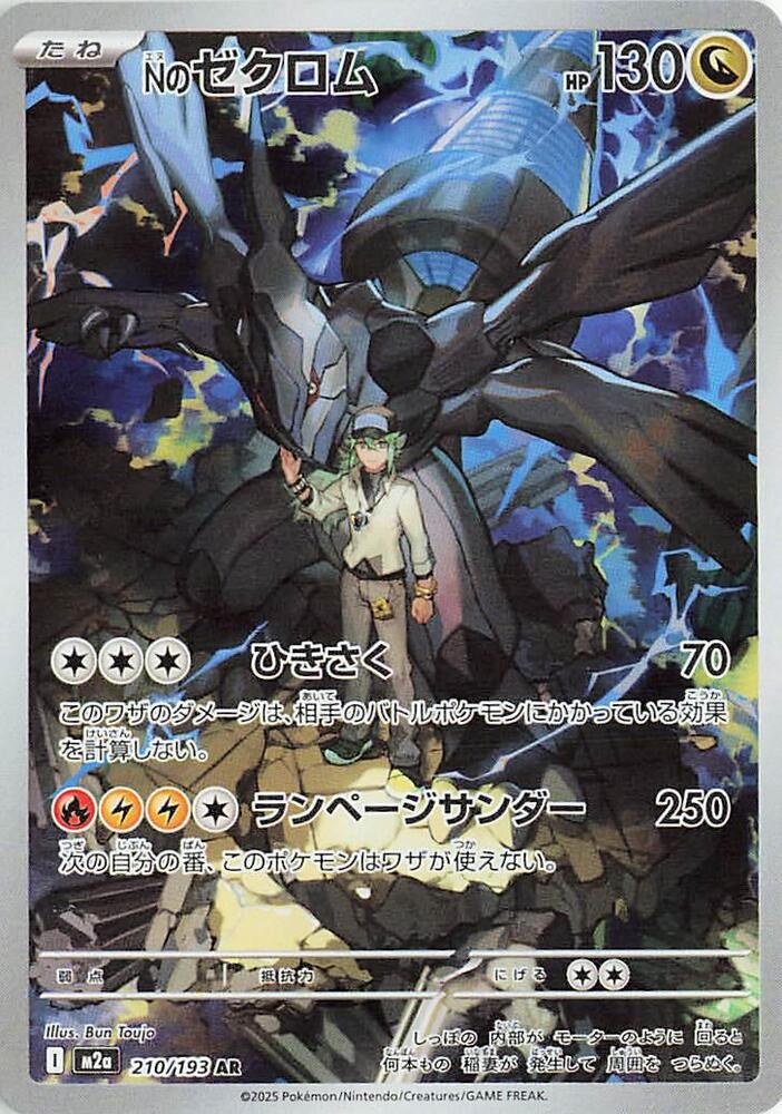 N's Zekrom – MEGA Dream ex 210/193