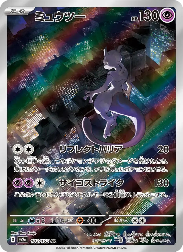 Mewtwo – 151 183/165 (JP)