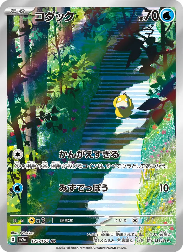 Psyduck – 151 175/165 (JP)